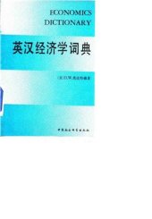 book An English-Chinese economics dictionary 英汉经济学词典