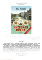 book Киевская кухня