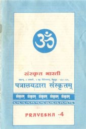 book Level 1: Pravesha. Vol. 04