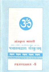 book Level 1: Pravesha. Vol. 05