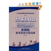 book A classified dictionary of media English 外研社新闻英语分类词典
