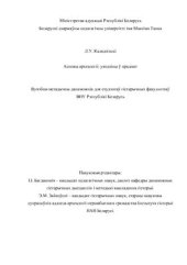 book Асновы археалогіі: уводзіны ў прадмет