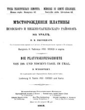 book Месторождения платины Исовского и Нижне-Тагильскаго районов на Урале. Вып. II