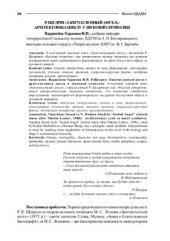 book Родіон Щедрін Запечатленный ангел: архітектоніка циклу у звуковій символіці