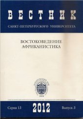 book Эволюция образа африканского интеллигента сквозь призму франкоязычного художественно-публицистического дискурса