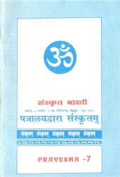 book Level 1: Pravesha. Vol. 07