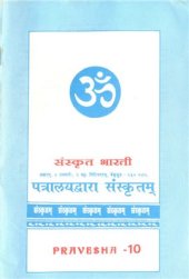 book Level 1: Pravesha. Vol. 10