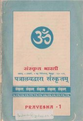 book Level 1: Pravesha. Vol. 01