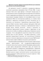 book Правовые коллизии в процессе интеграции баптистского движения в религиозное поле Российской Империи