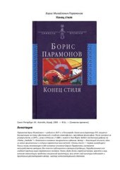 book Конец стиля