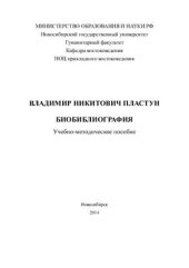 book Владимир Никитович Пластун: Биобиблиография