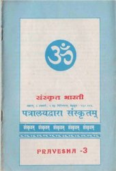 book Level 1: Pravesha. Vol. 03