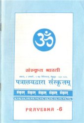 book Level 1: Pravesha. Vol. 06