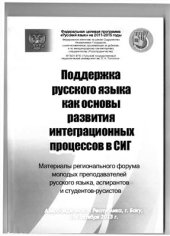 book Особенности функционирования русского языка как государственного в полиэтнической среде (на примере Кабардино-Балкарской Республики)