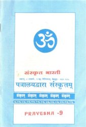 book Level 1: Pravesha. Vol. 09