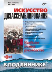 book Искусство дизассемблирования