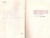 book Ради жизни на Земле