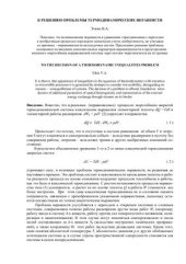 book К решению проблемы термодинамических неравенств
