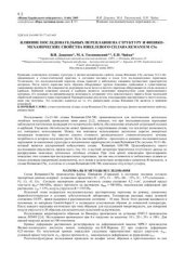 book Влияние последовательных переплавов на структуру и физико-механические свойства никелевого сплава Remanium CSe