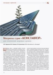 book Материалы серии Констафтор для уплотнений шаровых кранов