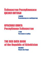 book Ўзбекистон Республикаси Қизил китоби. Ж.I: Ўсимликлар ва замбуруғлар. Красная книга Республики Узбекистан. I том. Растения и грибы