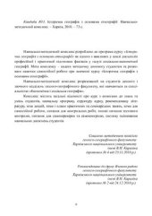 book Історична географія з основами етнографії