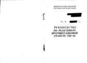 book Руководство эксплуатации РПГ-26