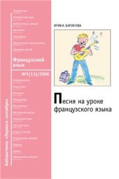 book Песня на уроке французского языка