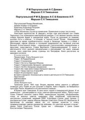 book Маршал Семен Тимошенко