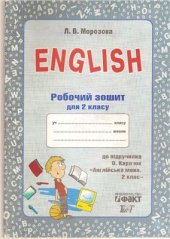 book English. Робочий зошит для 2 класу. До підручника О.Карп'юк
