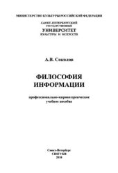 book Философия информации