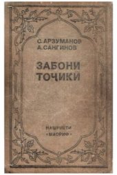 book Забони тоҷикӣ