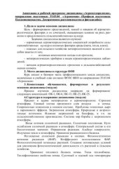 book Аннотация к рабочей программе дисциплины Агрометеорология, направление подготовки: 35.03.04 Агрономия