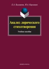 book Анализ лирического стихотворения