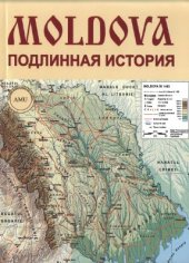 book Moldova. Подлинная история