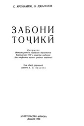 book Забони тоҷикӣ (в трех частях)