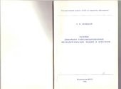 book Основы динамики гидрофицированных металлургических машин и агрегатов