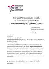 book Ілюстрації історичних персоналій, чиї імена містить програма ЗНО з історії України (середина Х - друга половина ХVІІІ ст.)