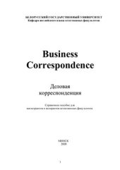 book Деловая корреспонденция. Business Correspondence: справочное пособие для магистрантов и аспирантов