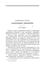 book Юридическая природа альтернативныхъ обязательствъ