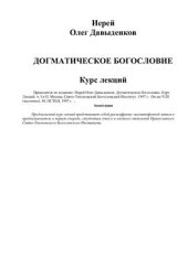 book Догматическое богословие. ч. I и II