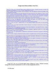 book Евергетин. В 4 томах. Том 2. Часть 2