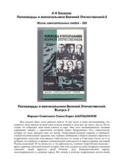 book Полководцы и военачальники Великой Отечественной - 2