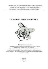 book Основы информатики