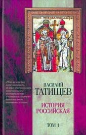 book История Российская. Часть 5