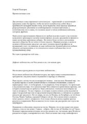 book Ирония ключевых слов