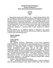 book Кто мы? Зачем мы? Опыт трансперсонального восприятия