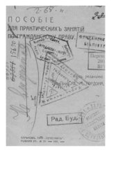 book Пособие для практических занятий по гражданскому праву