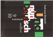 book Итак, немецкий (Und nun deutsch). Учебник 9-10 кл