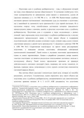 book Система подготовки дела к судебному разбирательству